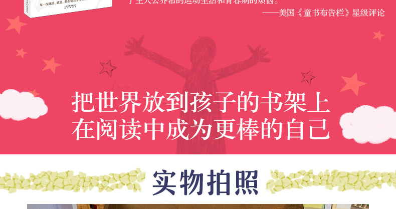 长青藤国际大奖小说书系 乔希的球场 全6册文学校园小说 初中生小学生课外读物8-9-10-12-15岁少儿童书籍畅销书