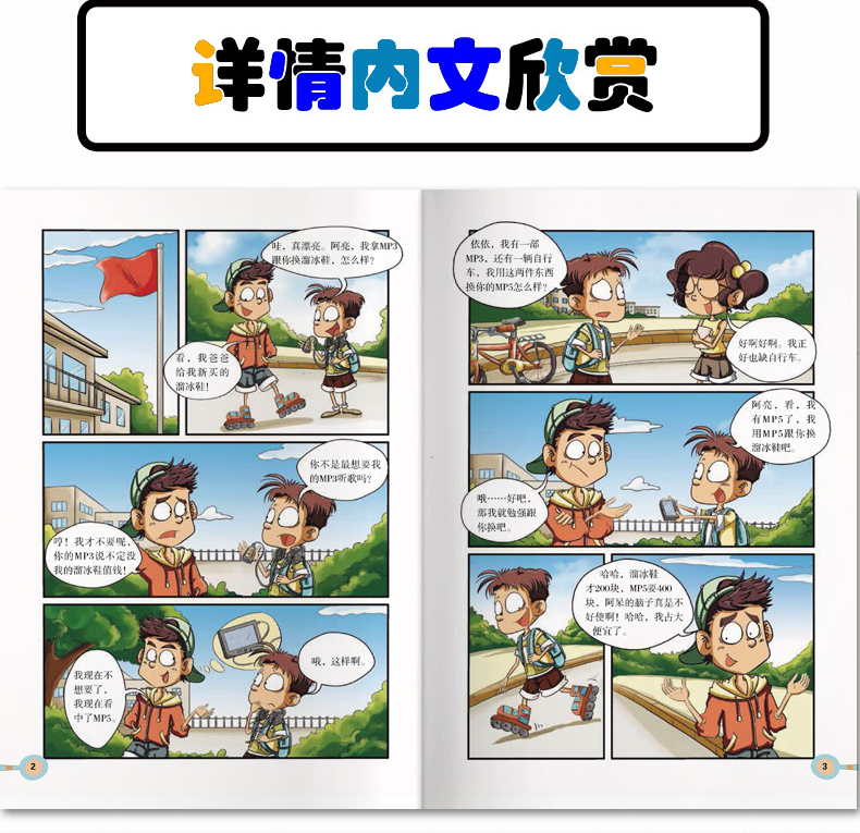 少儿财商启蒙漫画书 儿童经济学启蒙 全4册