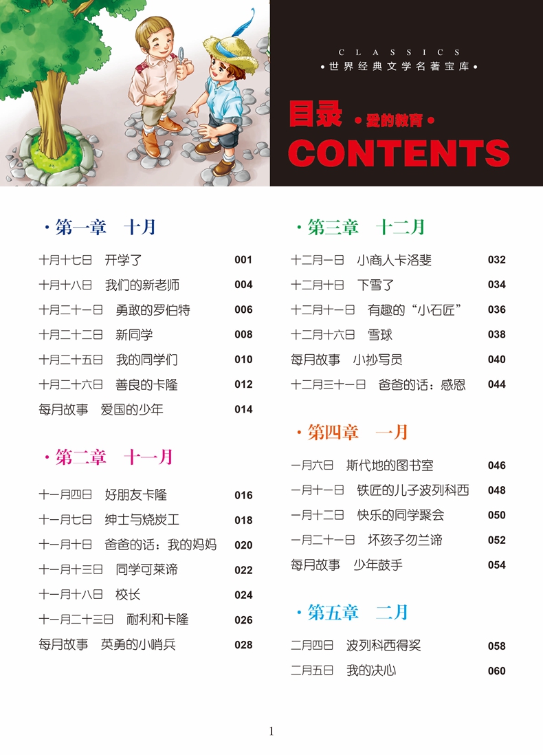 童年高尔基正版 爱的教育 小英雄雨来 正版注音版原著 全套4册