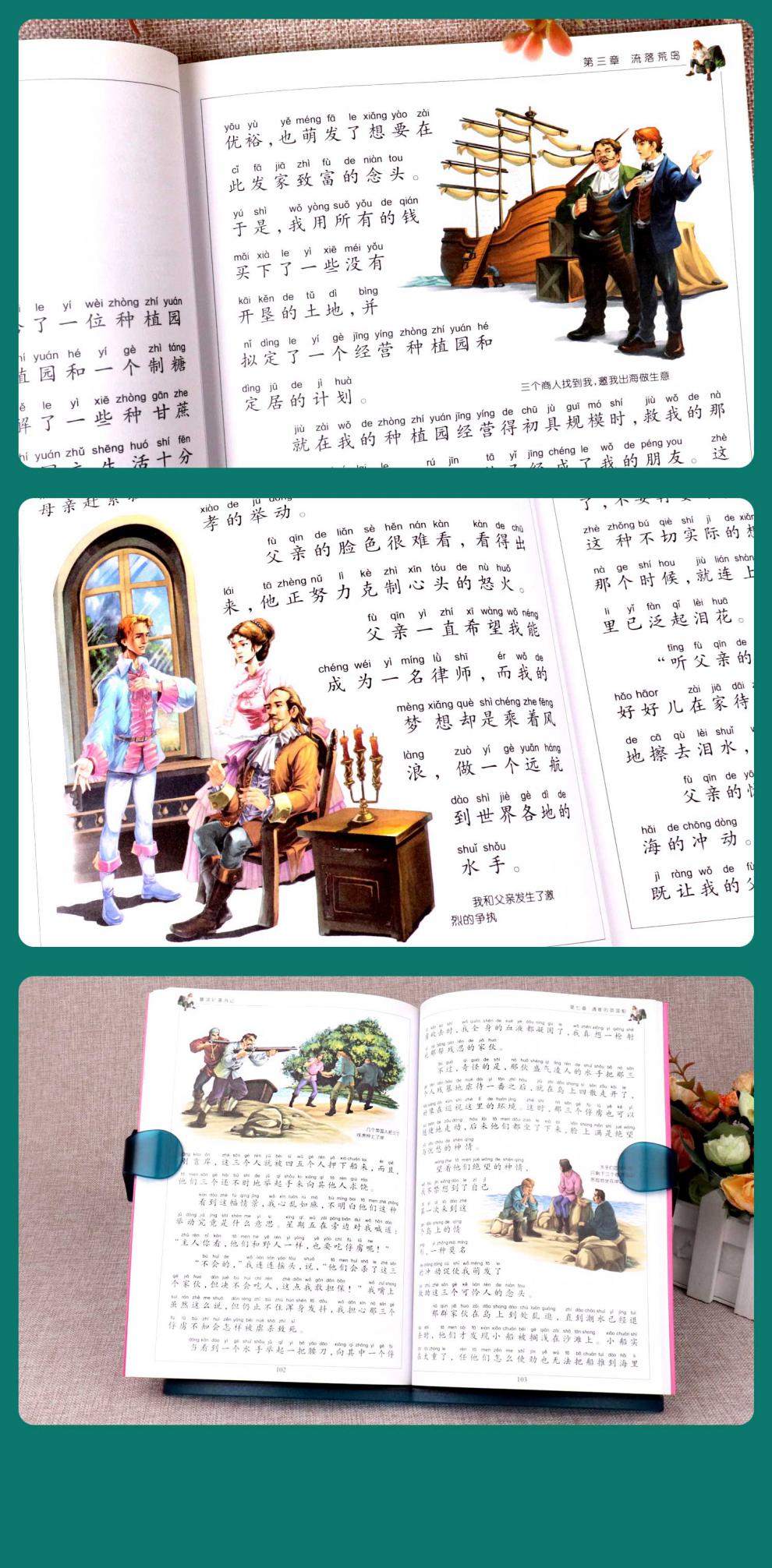 一二年级阅读课外书必读鲁滨逊漂流记木偶奇遇记注音版