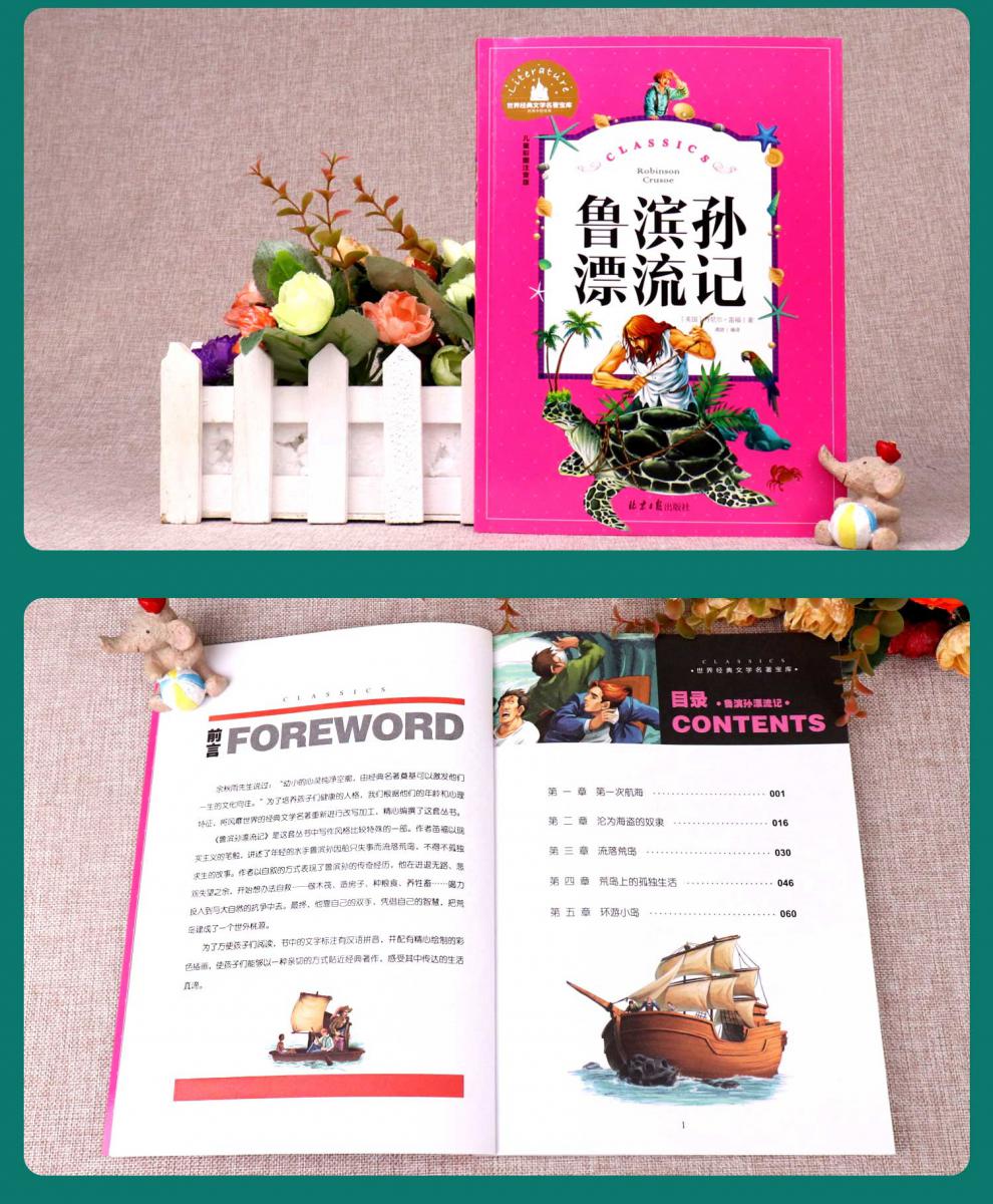 一二年级阅读课外书必读鲁滨逊漂流记木偶奇遇记注音版