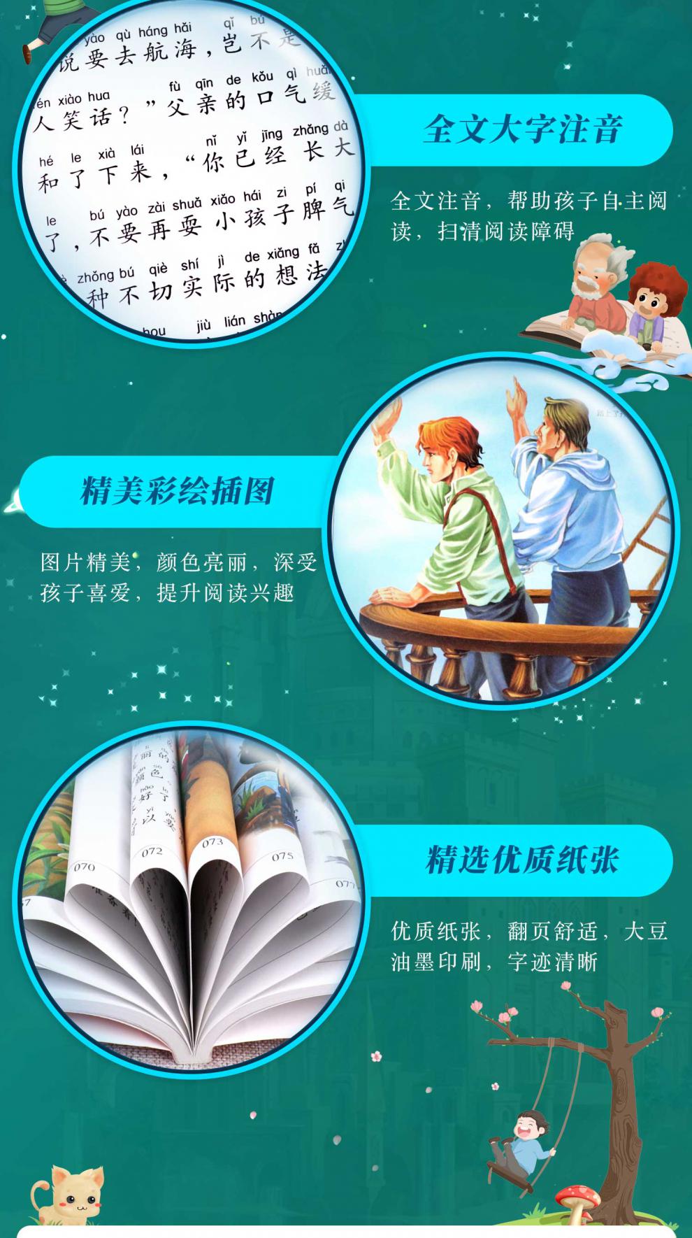 一二年级阅读课外书必读鲁滨逊漂流记木偶奇遇记注音版