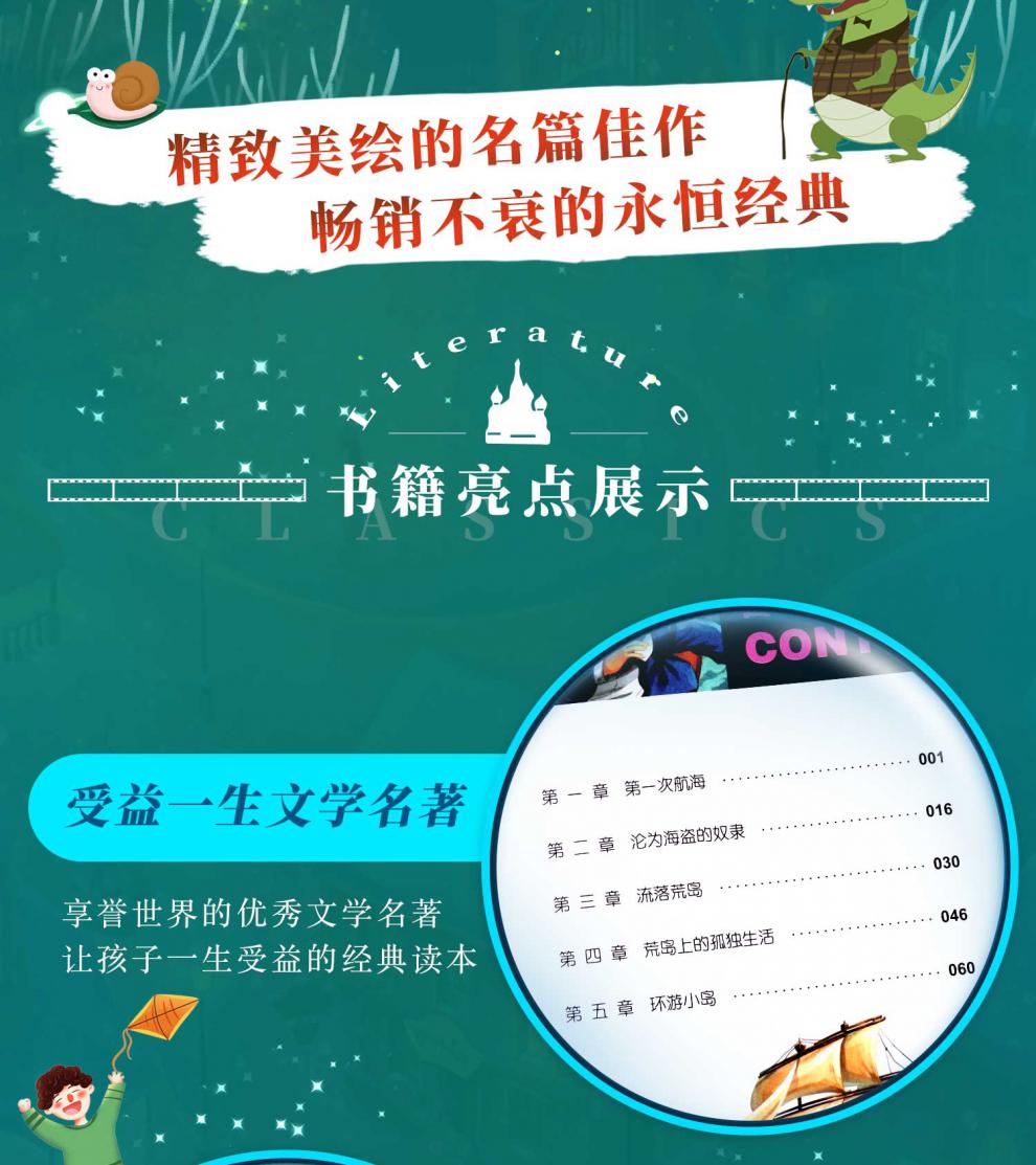 一二年级阅读课外书必读鲁滨逊漂流记木偶奇遇记注音版