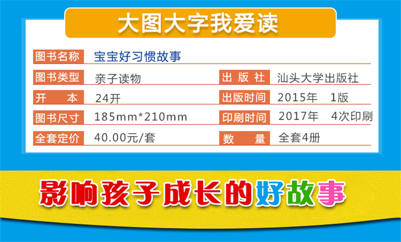 全8册大图大字我爱读宝宝好性格好习惯培养故事大全彩图注音版