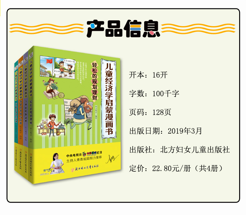 少儿财商启蒙漫画书 儿童经济学启蒙 全4册