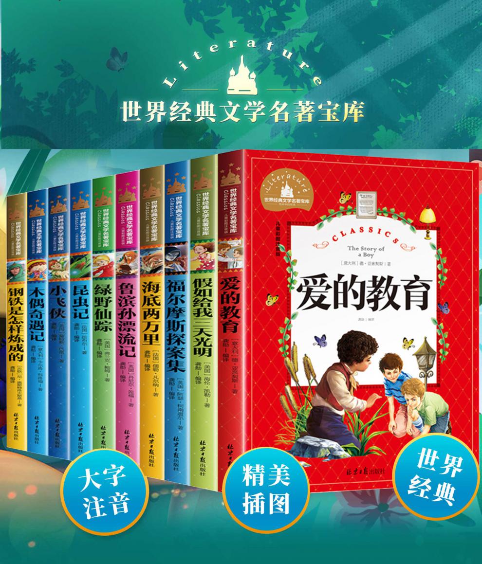 一二年级阅读课外书必读鲁滨逊漂流记木偶奇遇记注音版