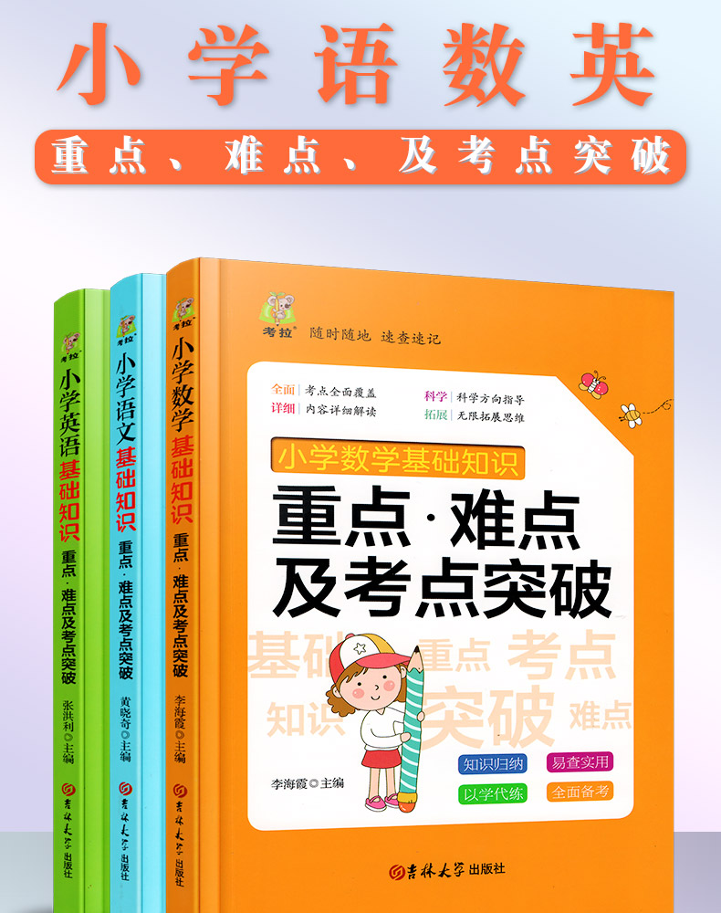 小学基础知识点语文数学英语三册