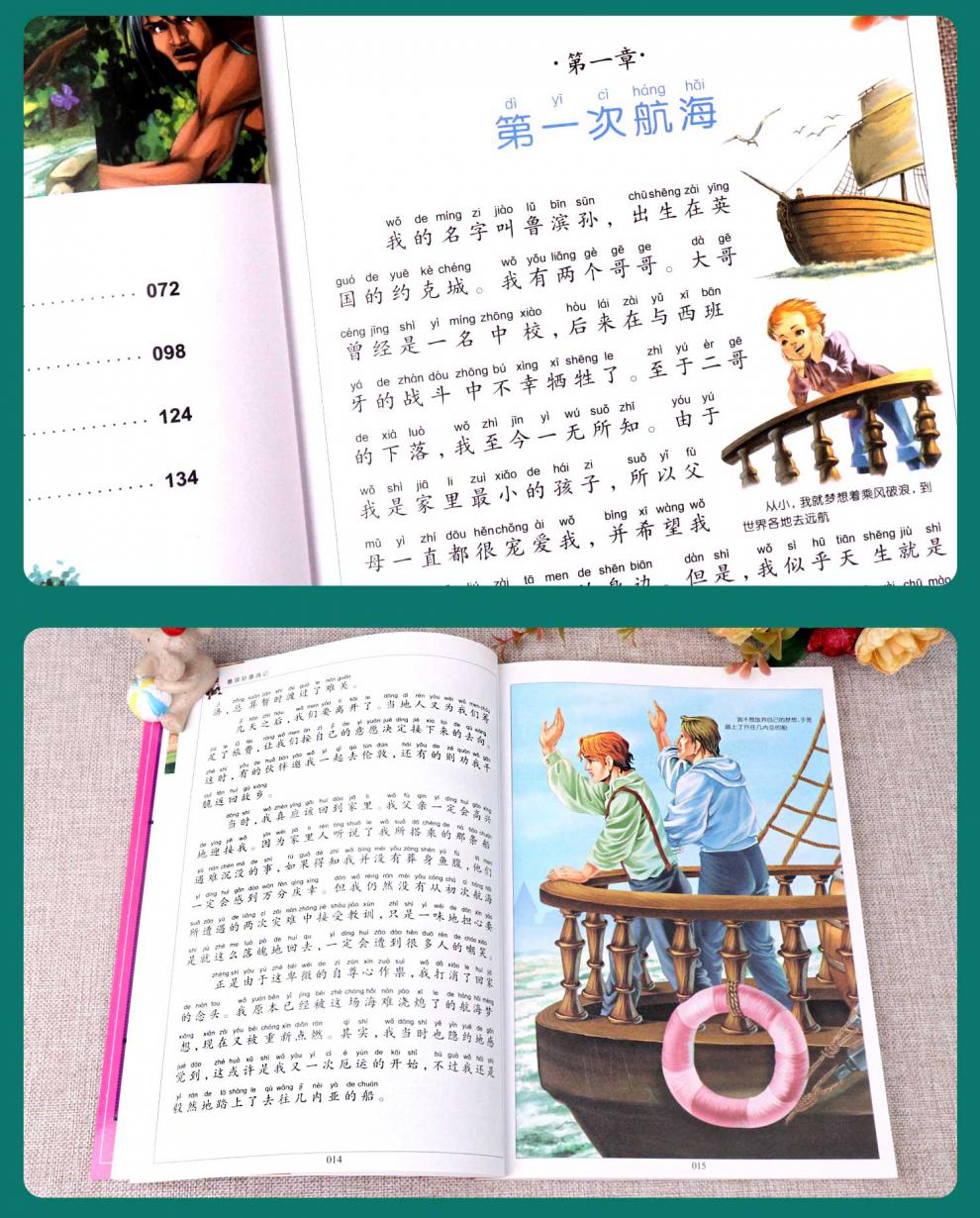一二年级阅读课外书必读鲁滨逊漂流记木偶奇遇记注音版