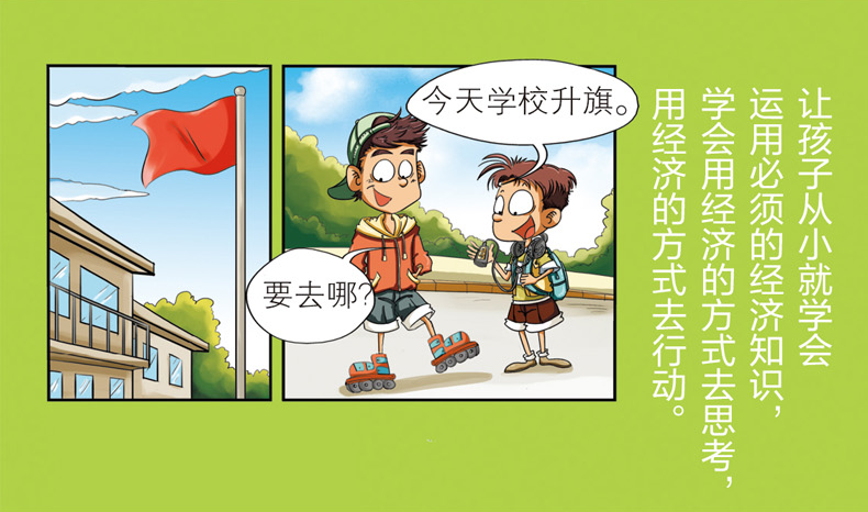 少儿财商启蒙漫画书 儿童经济学启蒙 全4册