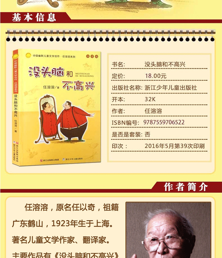 没头脑和不高兴 注音版任溶溶2020老师推荐一二年级小学生阅读指导必读书目