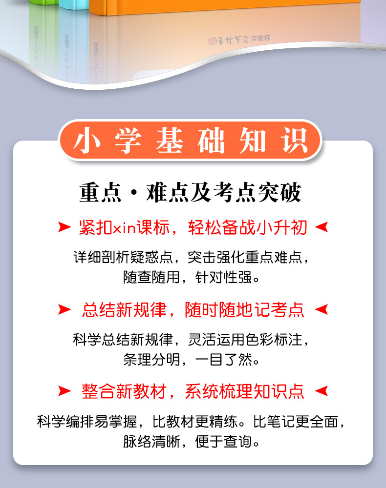 小学基础知识点语文数学英语三册