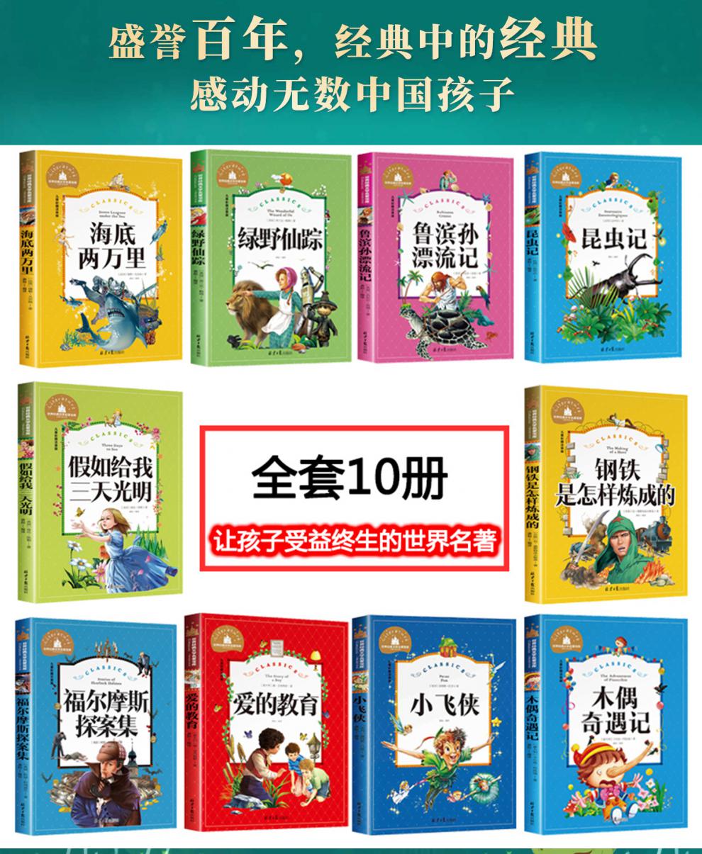 一二年级阅读课外书必读鲁滨逊漂流记木偶奇遇记注音版