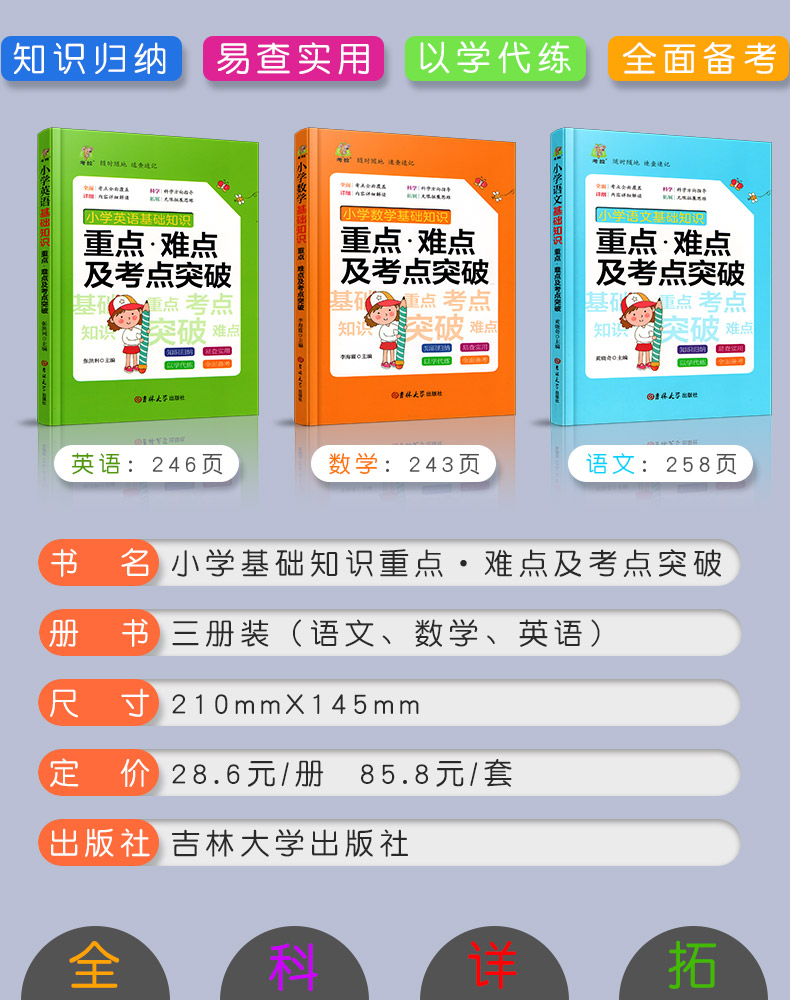 小学基础知识点语文数学英语三册