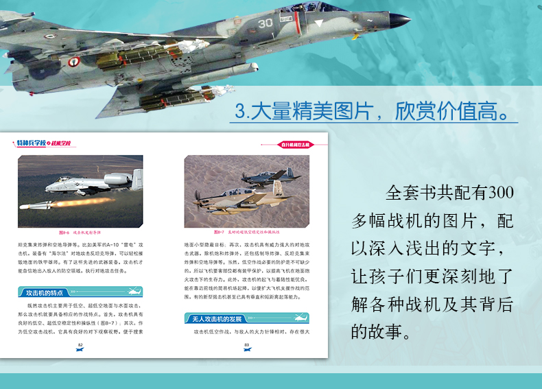 特种兵学校 战机学校 第七八季 八路著 少年特战队