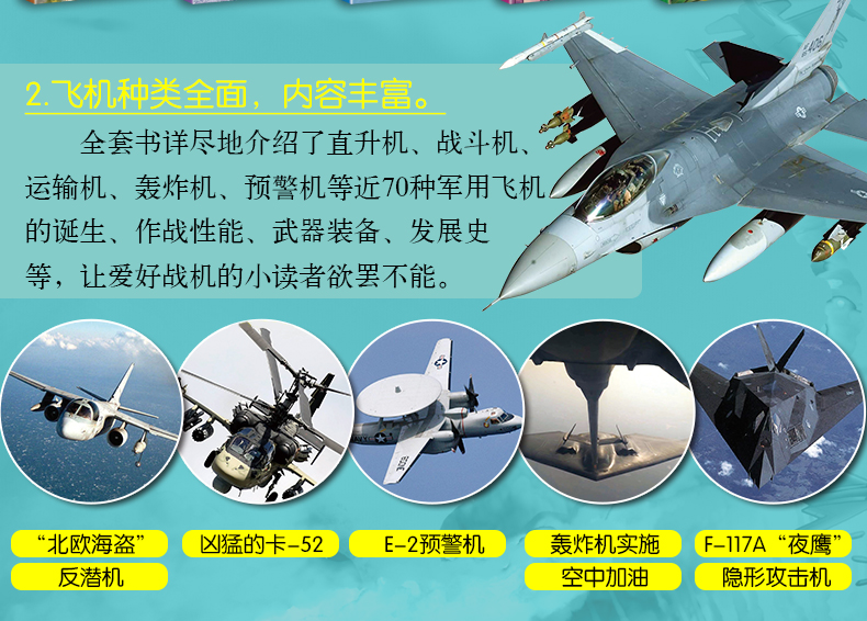 特种兵学校 战机学校 第七八季 八路著 少年特战队