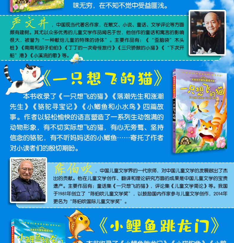 小鲤鱼跳龙门二年级上册注音版全套快乐读书吧