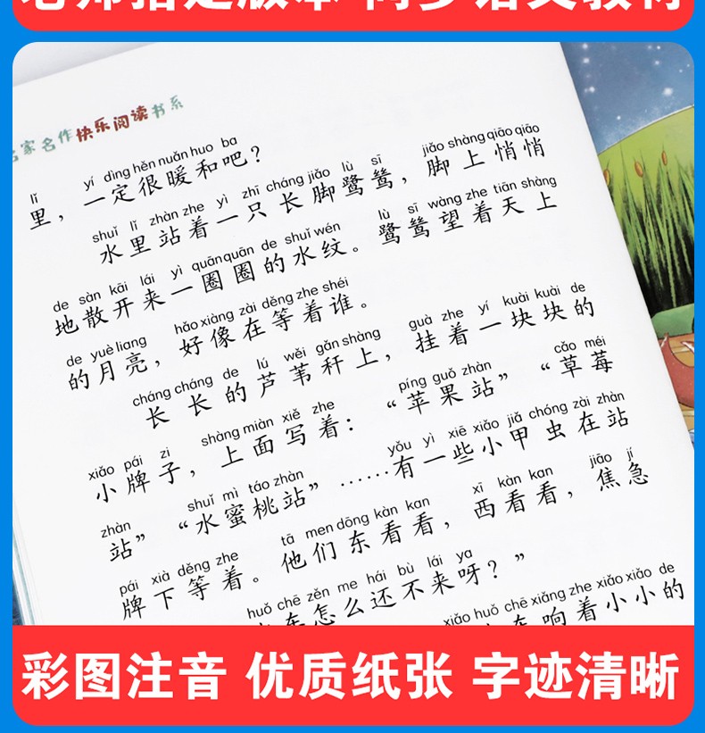 小鲤鱼跳龙门二年级上册注音版全套快乐读书吧