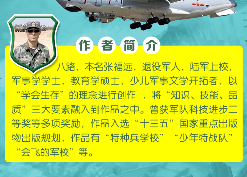 特种兵学校 战机学校 第七八季 八路著 少年特战队