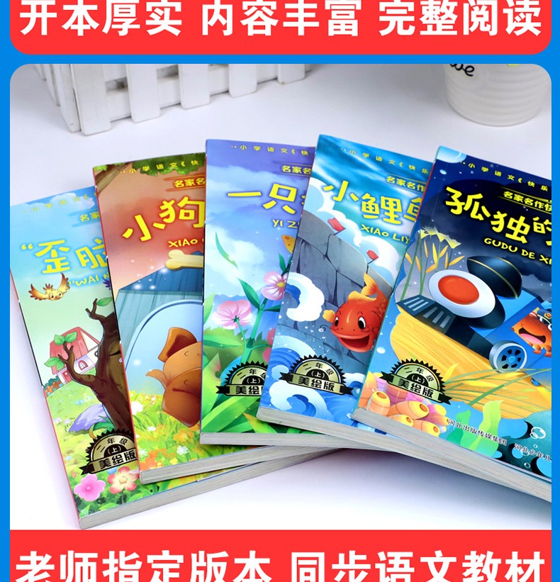 小鲤鱼跳龙门二年级上册注音版全套快乐读书吧
