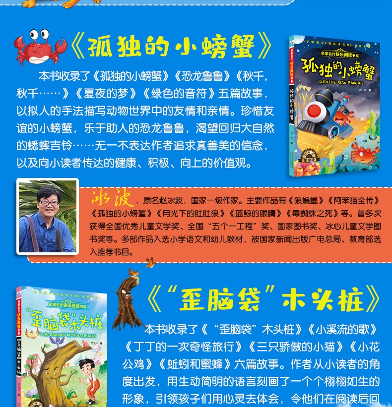 小鲤鱼跳龙门二年级上册注音版全套快乐读书吧