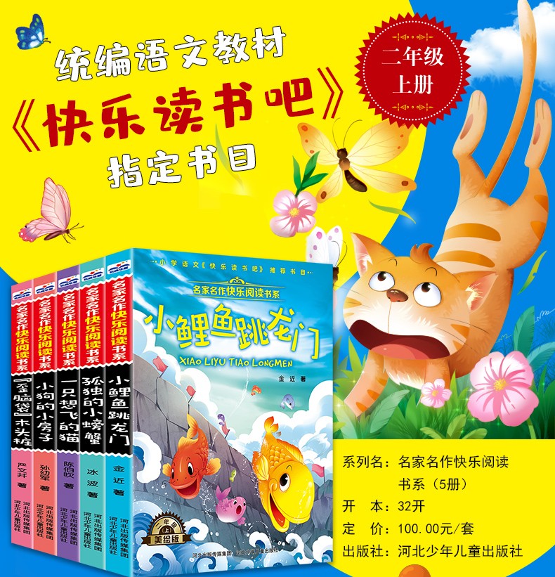 小鲤鱼跳龙门二年级上册注音版全套快乐读书吧