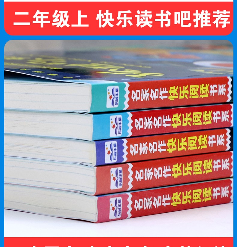 小鲤鱼跳龙门二年级上册注音版全套快乐读书吧
