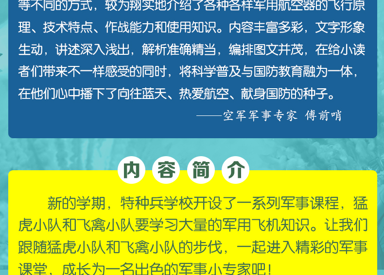特种兵学校 战机学校 第七八季 八路著 少年特战队