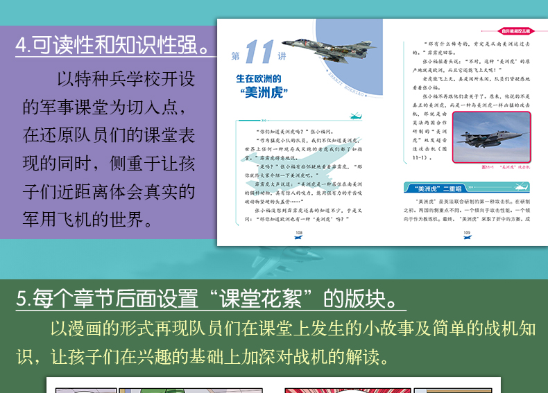 特种兵学校 战机学校 第七八季 八路著 少年特战队