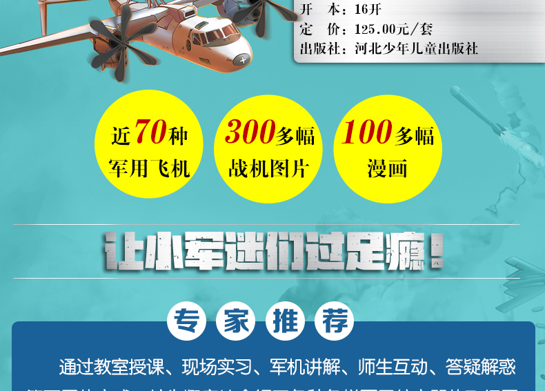 特种兵学校 战机学校 第七八季 八路著 少年特战队
