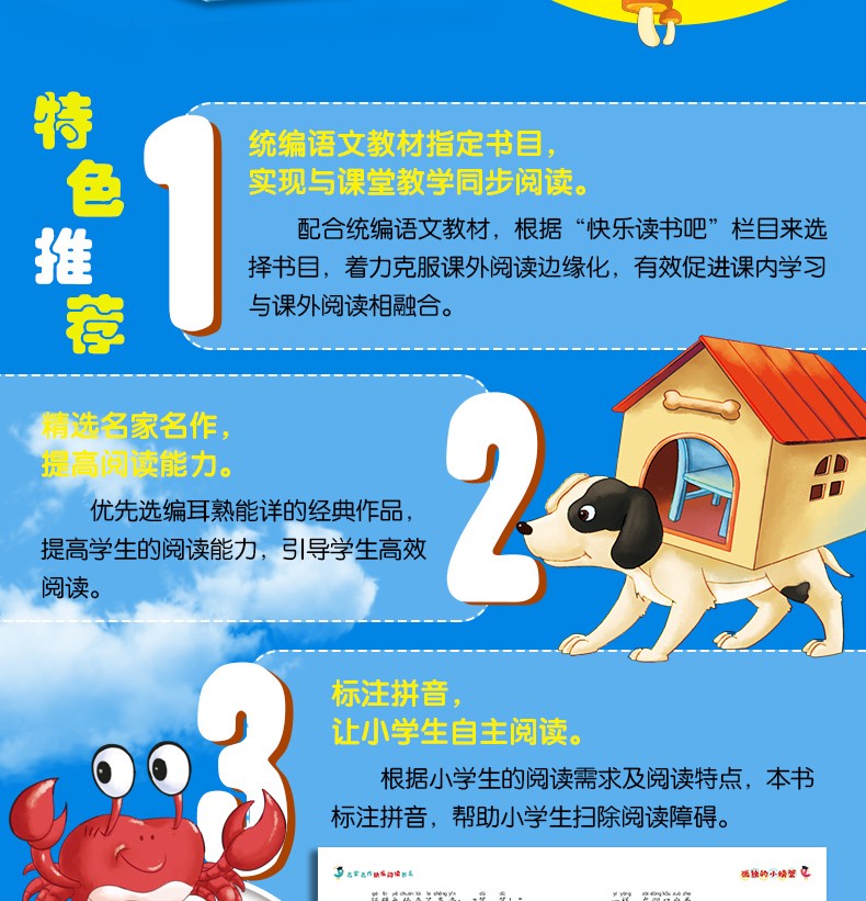 小鲤鱼跳龙门二年级上册注音版全套快乐读书吧