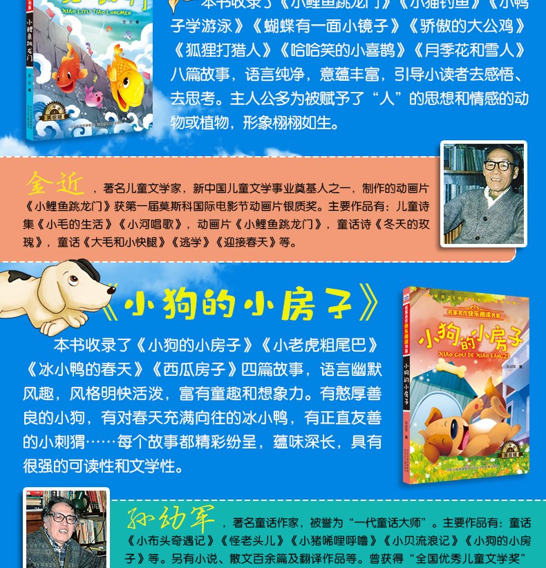小鲤鱼跳龙门二年级上册注音版全套快乐读书吧
