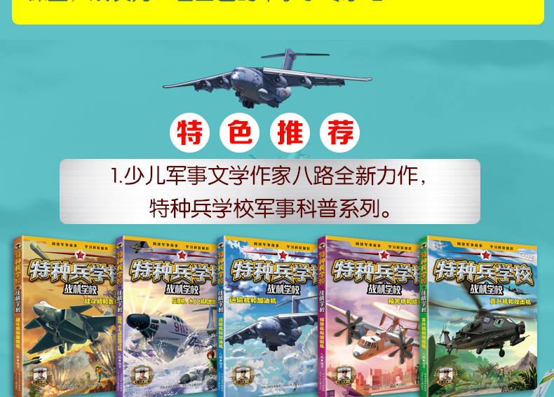特种兵学校 战机学校 第七八季 八路著 少年特战队