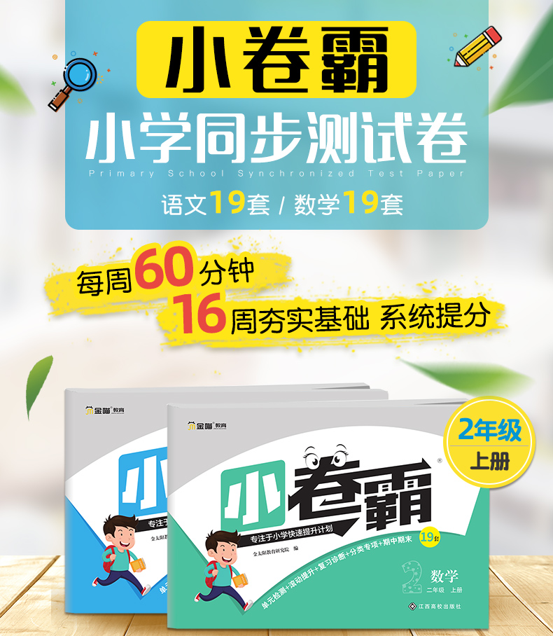 二年级上册试卷测试卷全套语文数学人教版编版小学课堂专项同步训练练习题