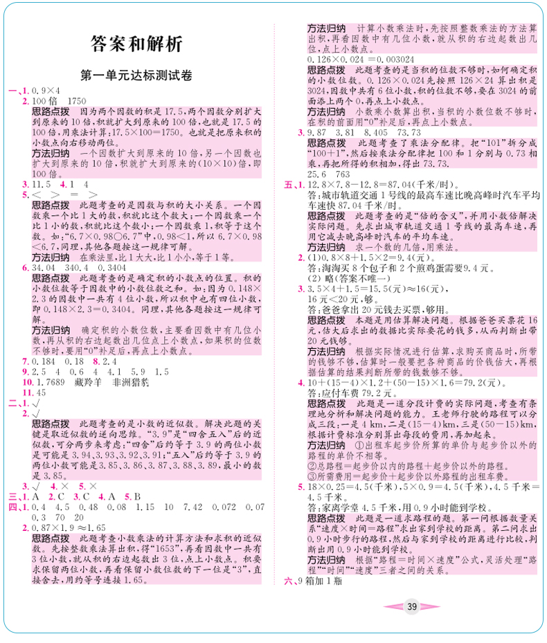 五年级上册试卷测试卷全套同步人教部编版语文数学英语书小学课堂专项训练题练习册