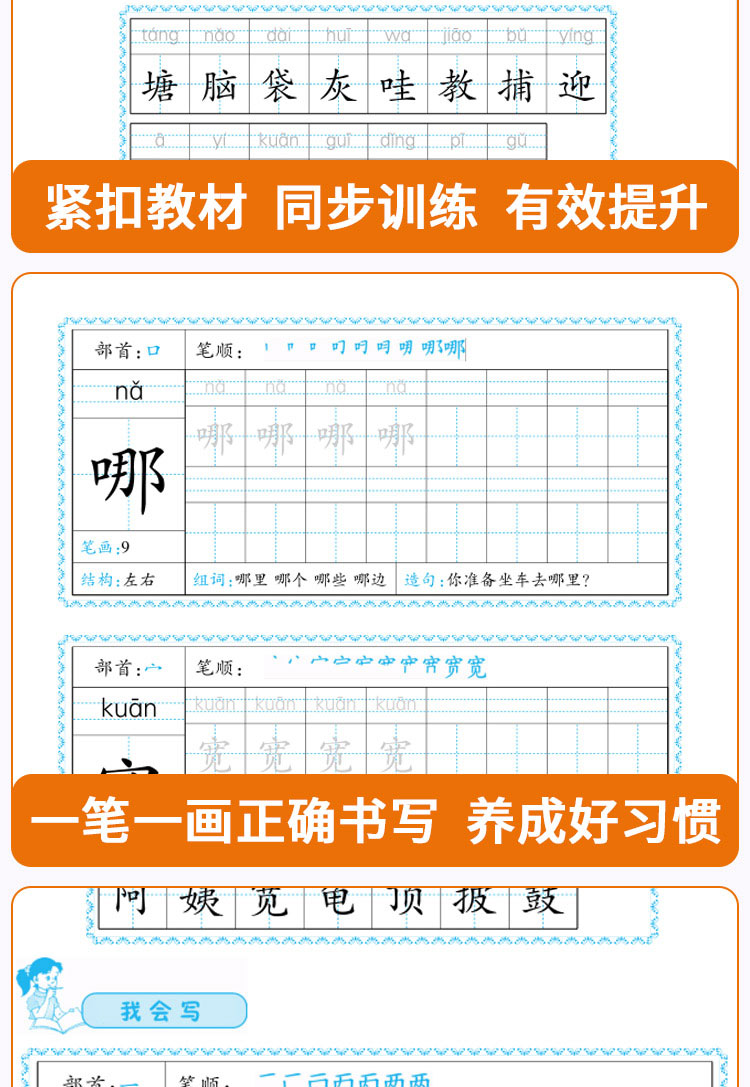 全套2本二年级上册字帖小学2年级上册同步课本人教编版小学生练字字帖