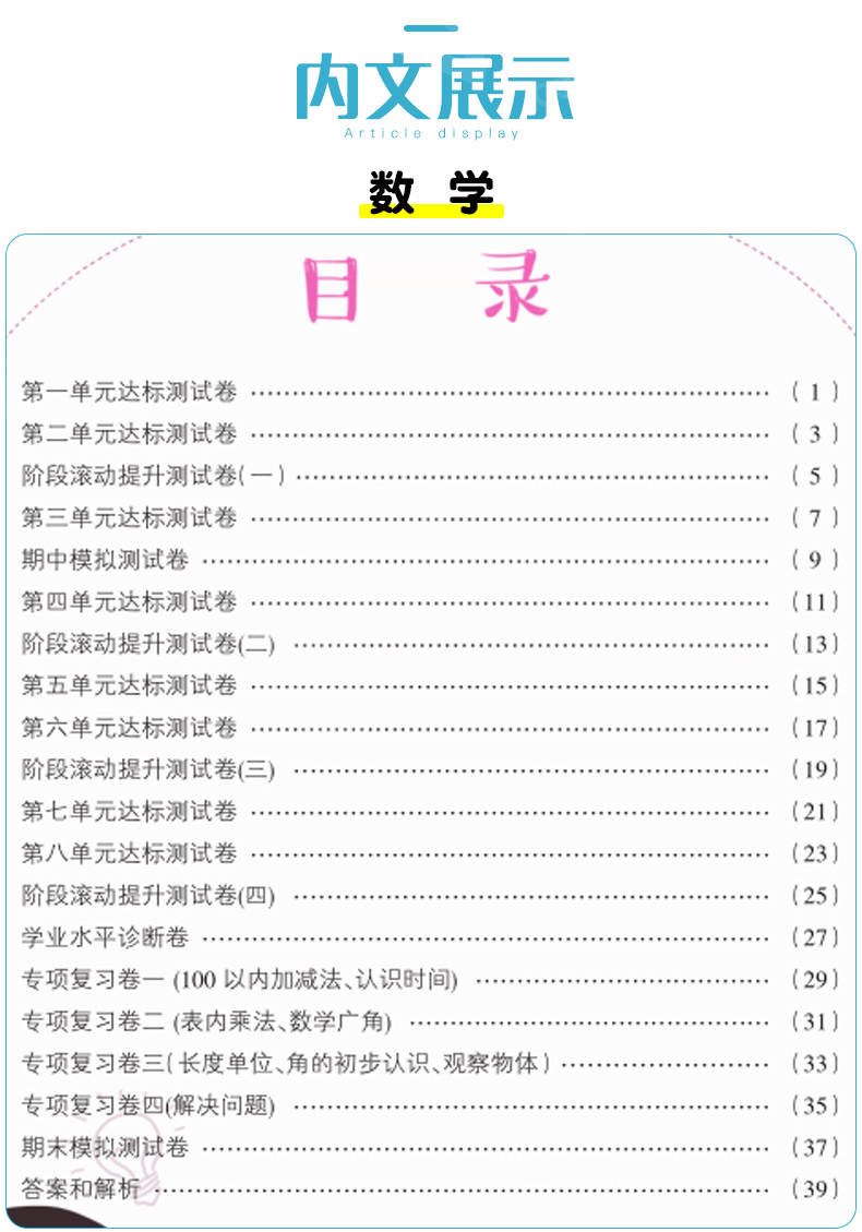 二年级上册试卷测试卷全套语文数学人教版编版小学课堂专项同步训练练习题