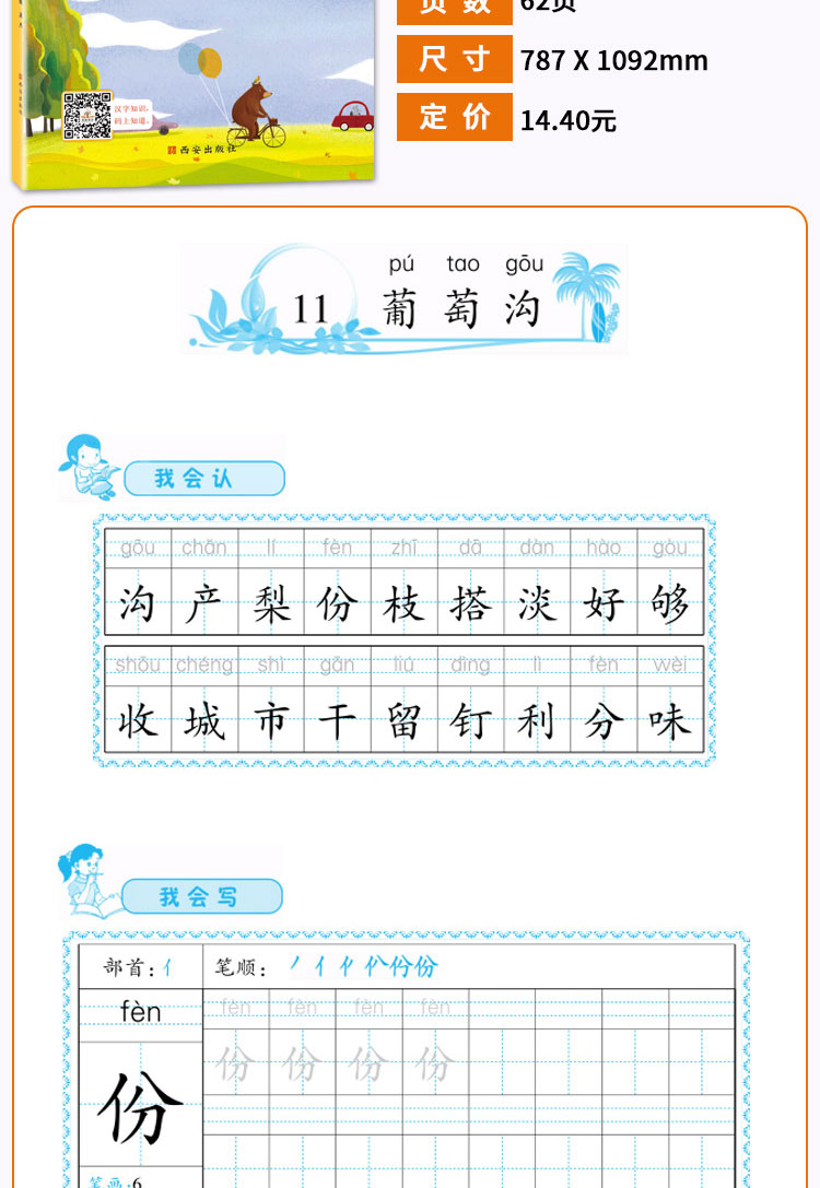 全套2本二年级上册字帖小学2年级上册同步课本人教编版小学生练字字帖