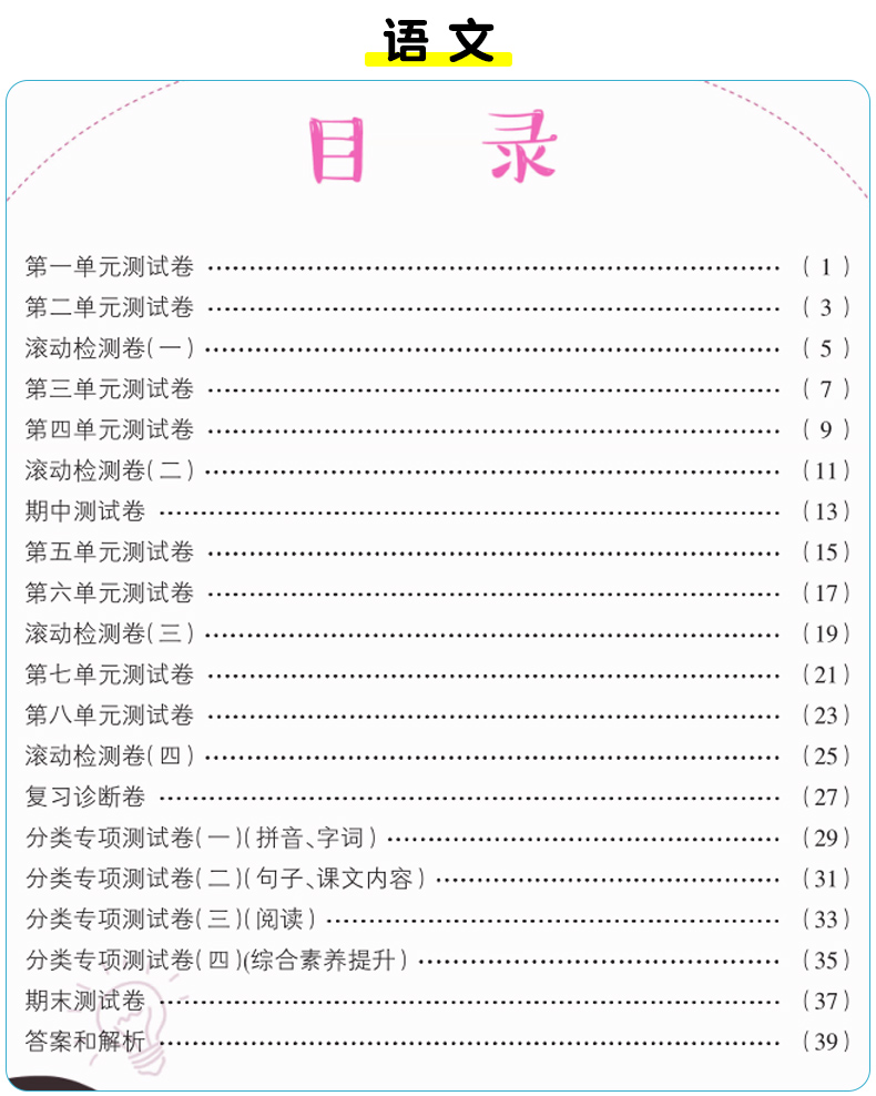 二年级上册试卷测试卷全套语文数学人教版编版小学课堂专项同步训练练习题