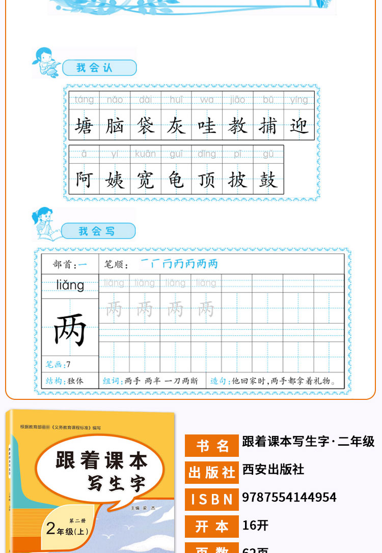 全套2本二年级上册字帖小学2年级上册同步课本人教编版小学生练字字帖