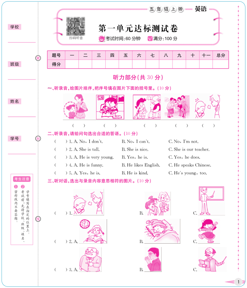 五年级上册试卷测试卷全套同步人教部编版语文数学英语书小学课堂专项训练题练习册