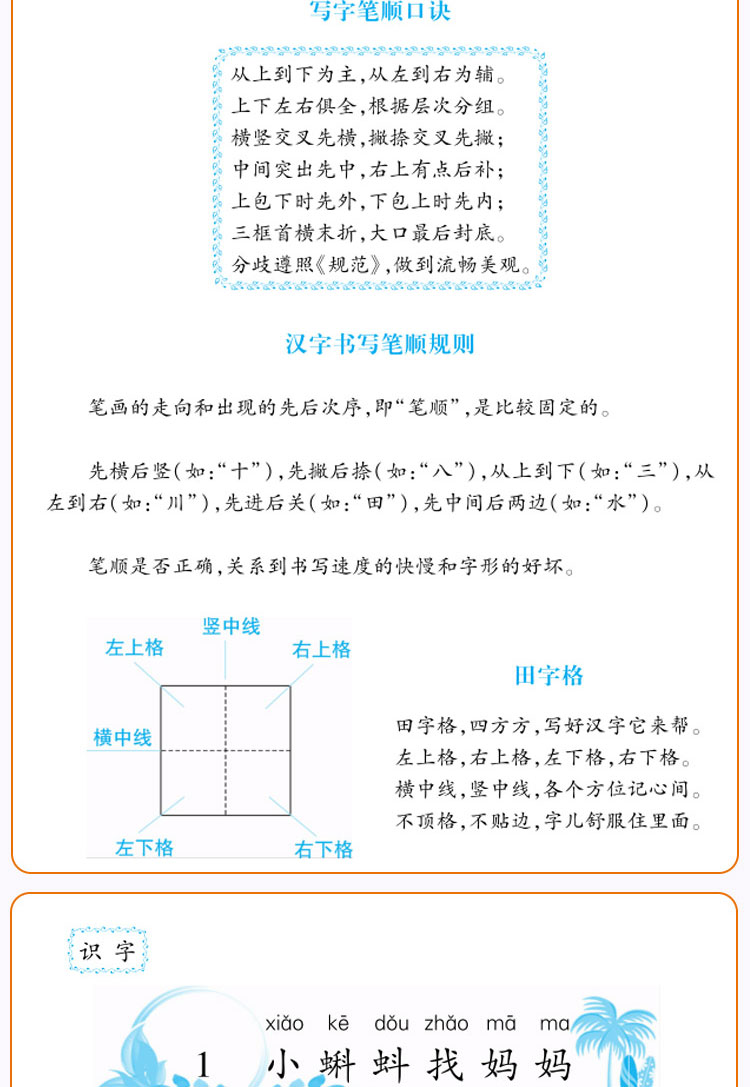 全套2本二年级上册字帖小学2年级上册同步课本人教编版小学生练字字帖