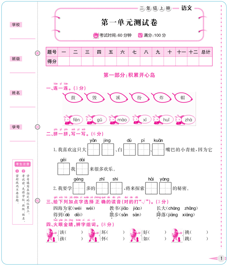 二年级上册试卷测试卷全套语文数学人教版编版小学课堂专项同步训练练习题
