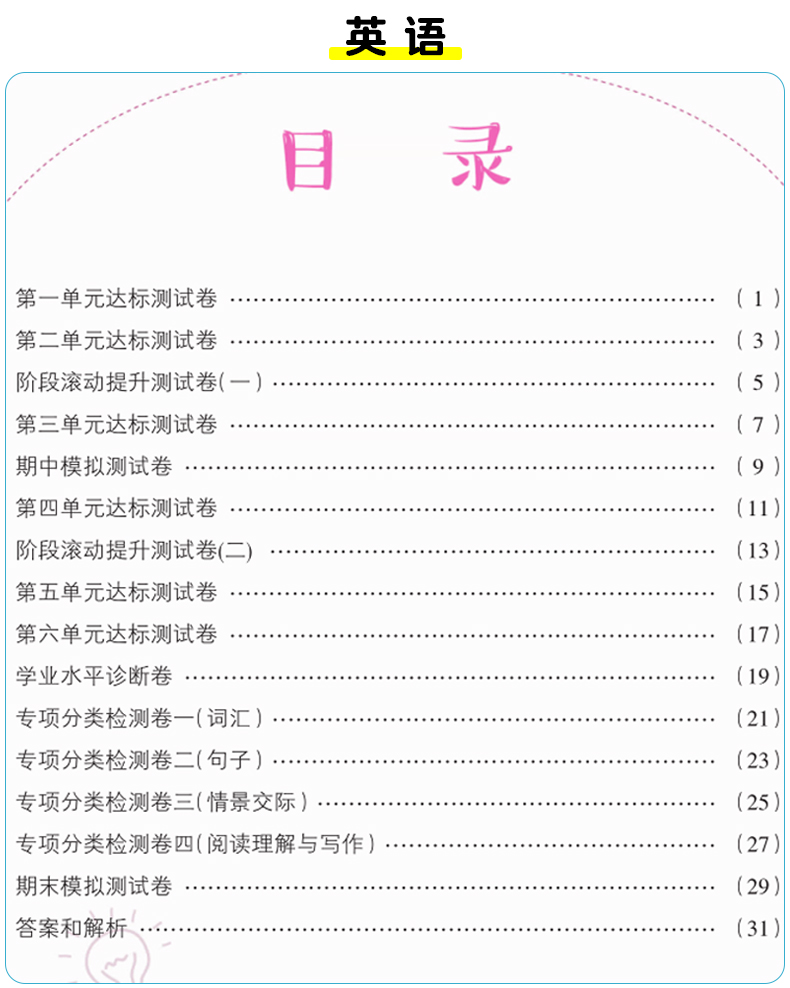 五年级上册试卷测试卷全套同步人教部编版语文数学英语书小学课堂专项训练题练习册