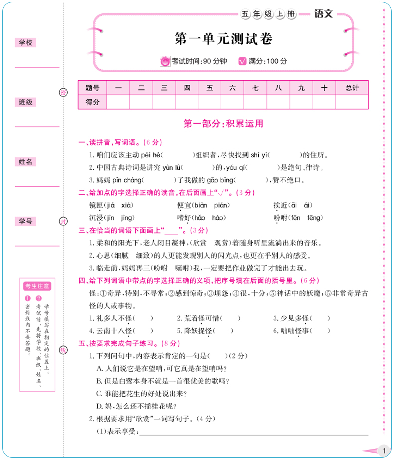 五年级上册试卷测试卷全套同步人教部编版语文数学英语书小学课堂专项训练题练习册