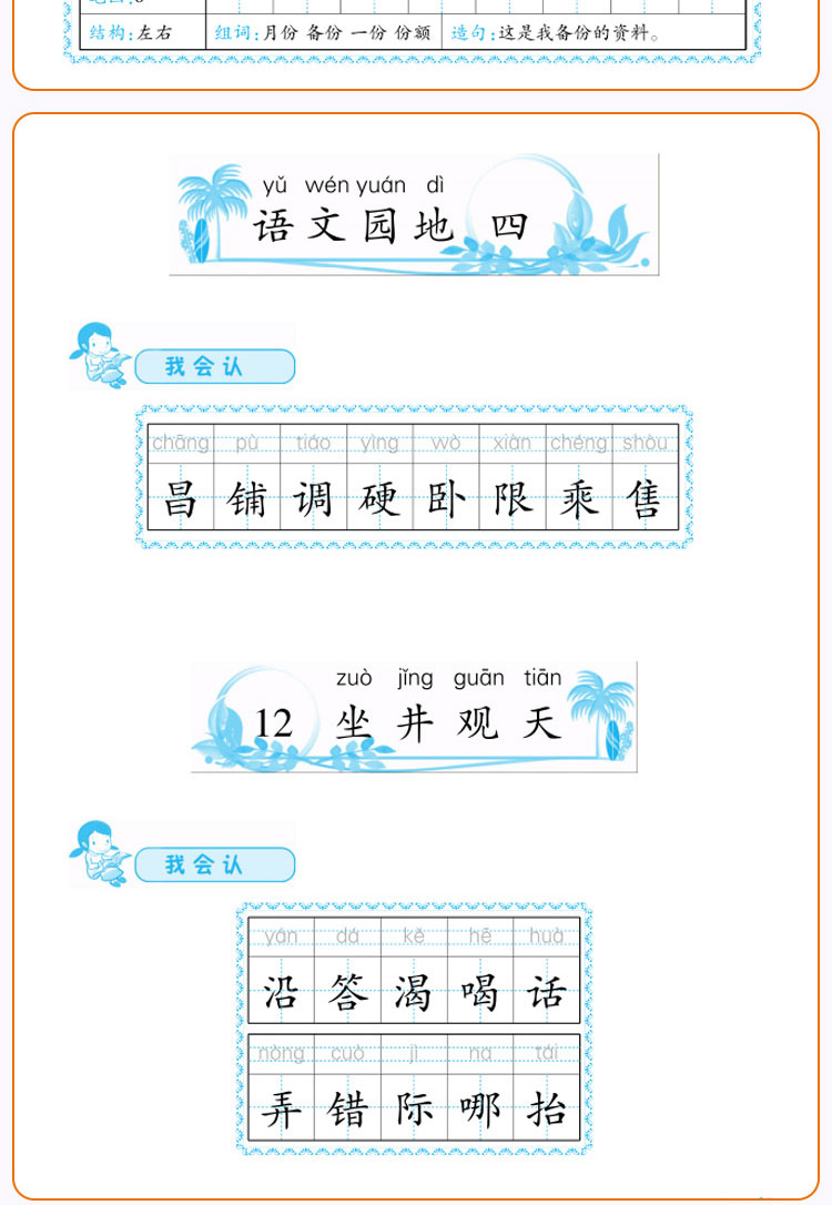 全套2本二年级上册字帖小学2年级上册同步课本人教编版小学生练字字帖