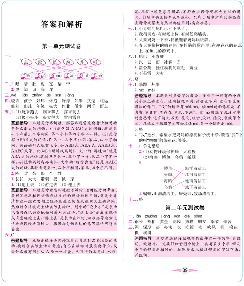 二年级上册试卷测试卷全套语文数学人教版编版小学课堂专项同步训练练习题