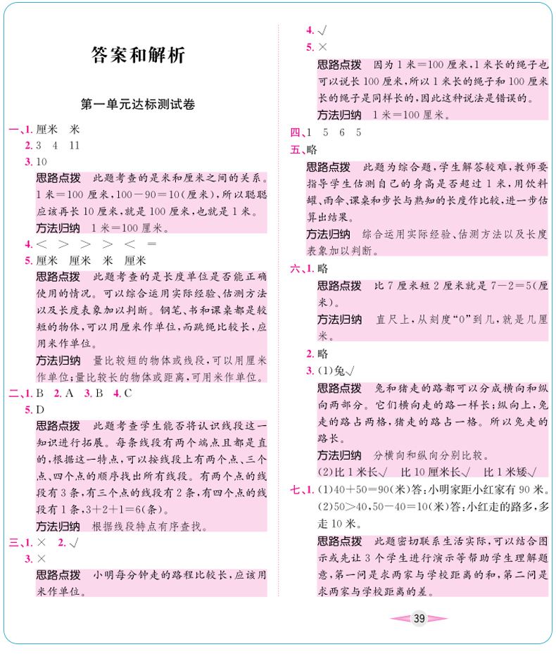 二年级上册试卷测试卷全套语文数学人教版编版小学课堂专项同步训练练习题