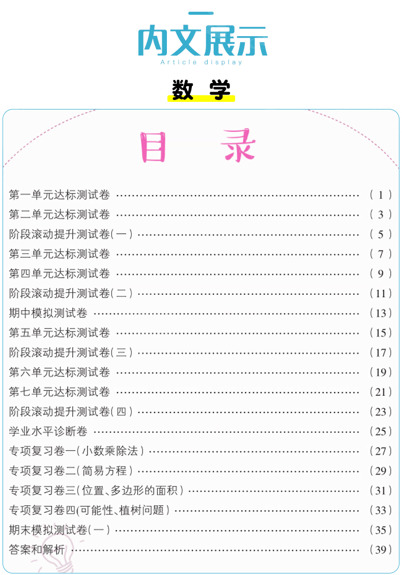 五年级上册试卷测试卷全套同步人教部编版语文数学英语书小学课堂专项训练题练习册