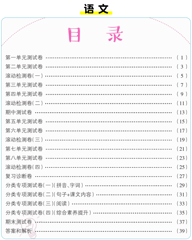 五年级上册试卷测试卷全套同步人教部编版语文数学英语书小学课堂专项训练题练习册