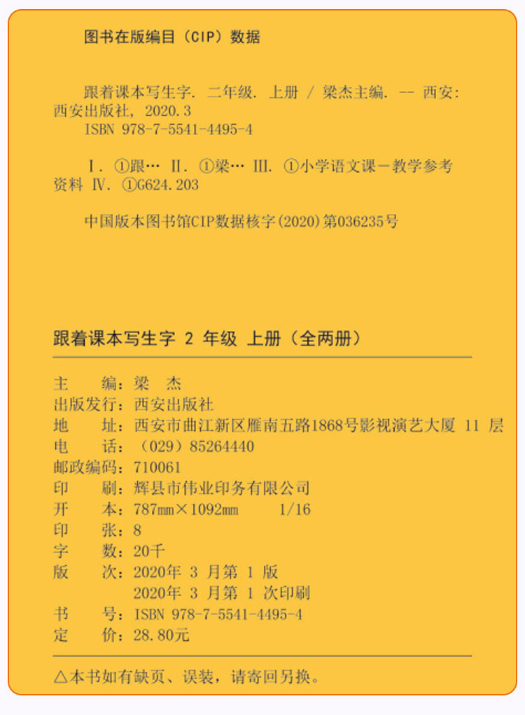 全套2本二年级上册字帖小学2年级上册同步课本人教编版小学生练字字帖